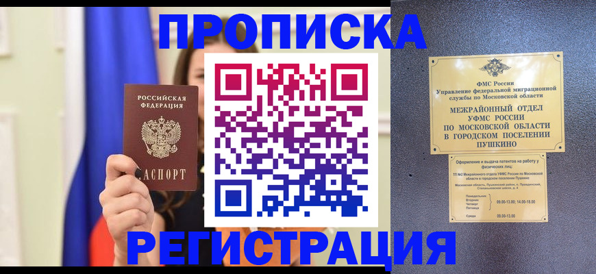 где прописаться в Челябинской области