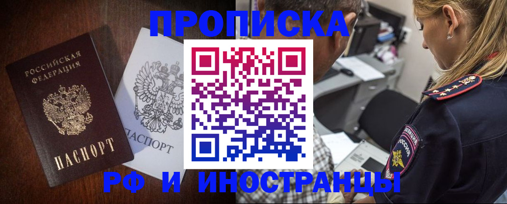прописка законно в Челябинской области