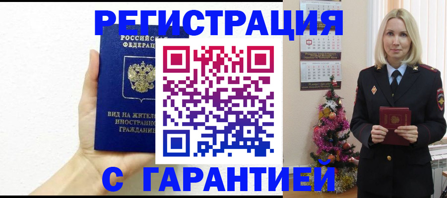 временная прописка в Челябинской области