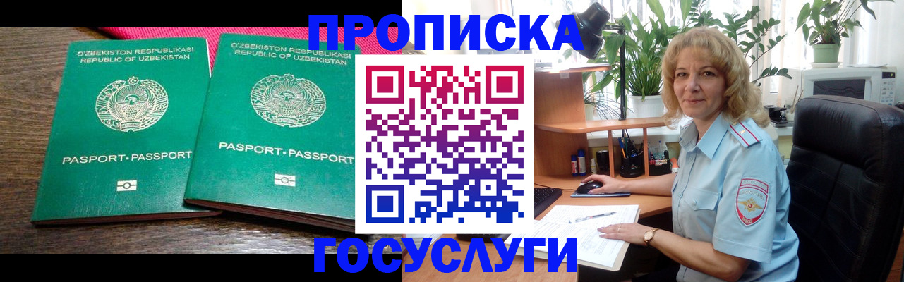 прописка 2025 в Челябинской области